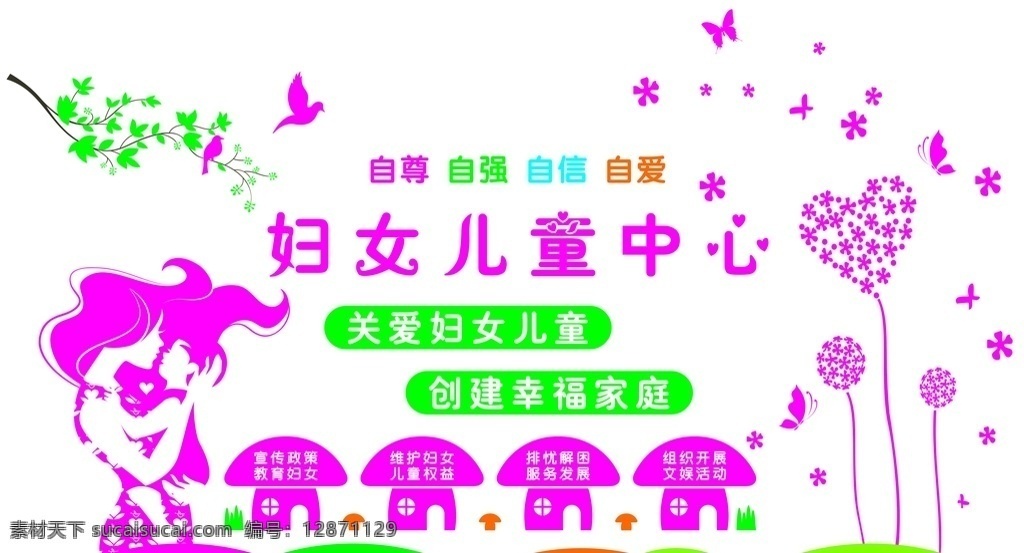 背景墻 分層 婦女兒童中心 關(guān)愛 少年