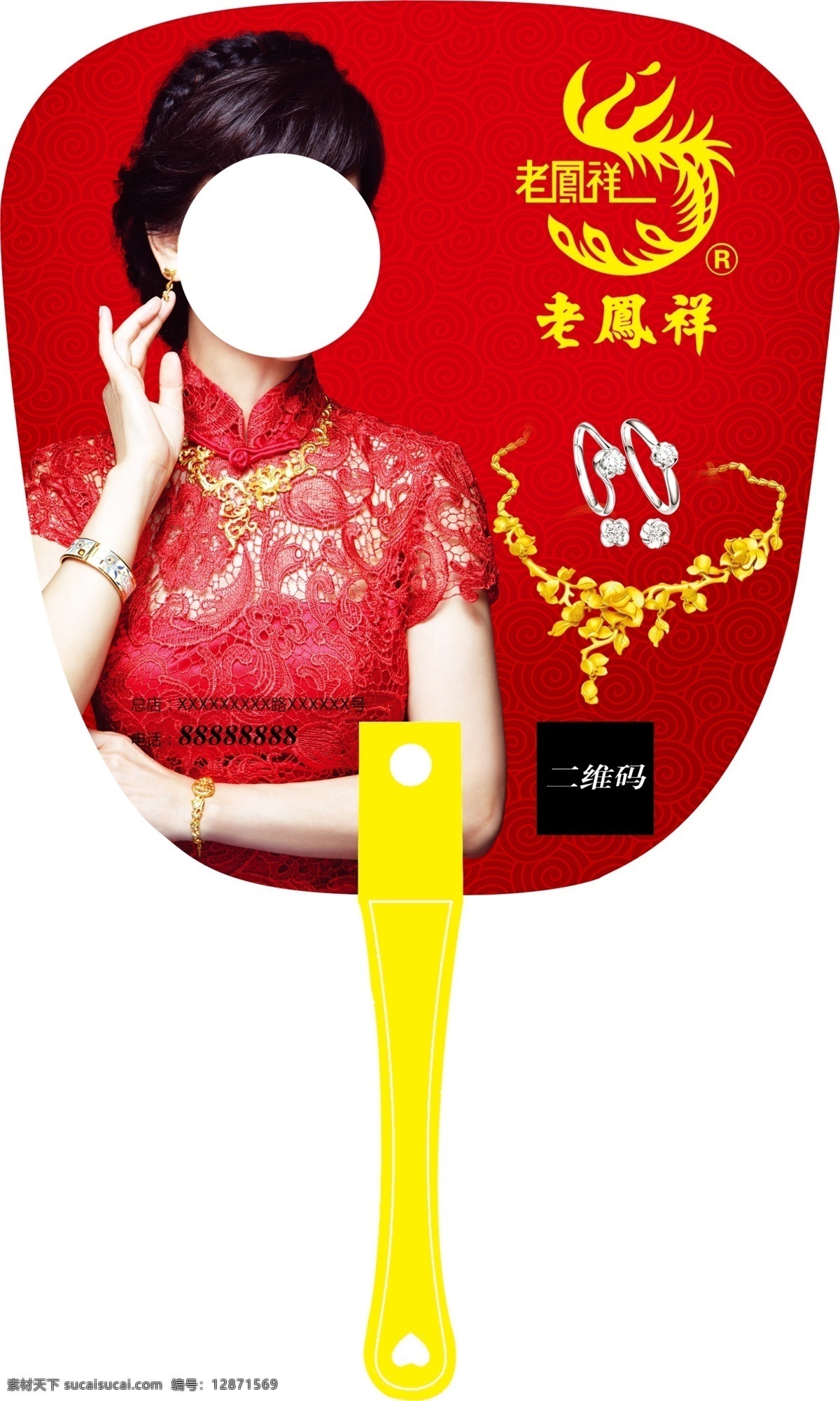 珠寶 首飾 黃金 翡翠 玉器 銀飾 金銀 玉 燈箱 鉆飾 鉆石 銀器 金店 珠寶店 珠寶燈箱 鉆石燈箱 翡翠燈箱 廣告扇 黃金廣告扇 珠寶廣告扇 扇子 室外布展 分層