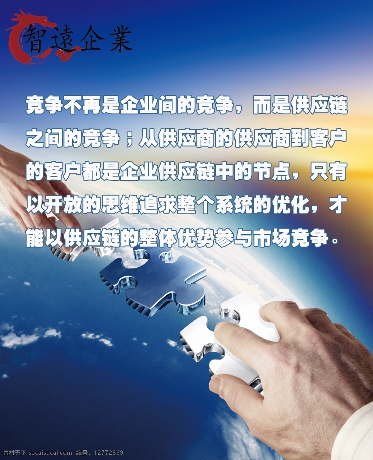 供應鏈 競爭 企業(yè) 系統(tǒng) 優(yōu)勢 文化 銷售 內容營銷