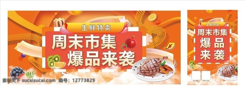 爆品来袭 氛围 吊板 海报 橙色 美食 生鲜 分层