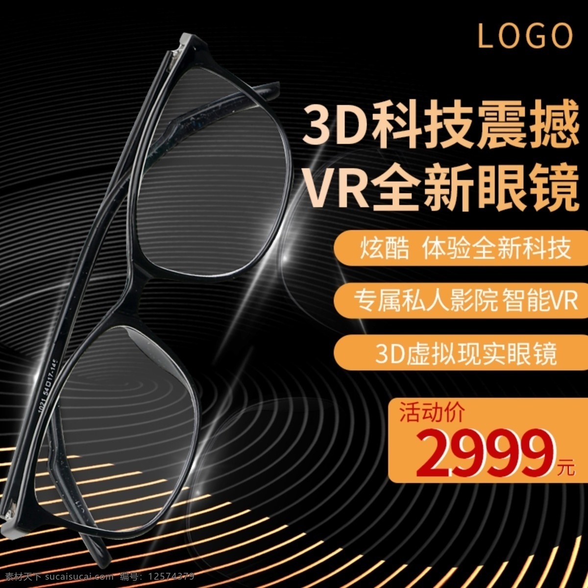 電商 淘寶 時尚 簡約 日用 家居 3dvr 眼鏡 主 圖 天貓 3d vr眼鏡 眼鏡主圖 3d眼鏡