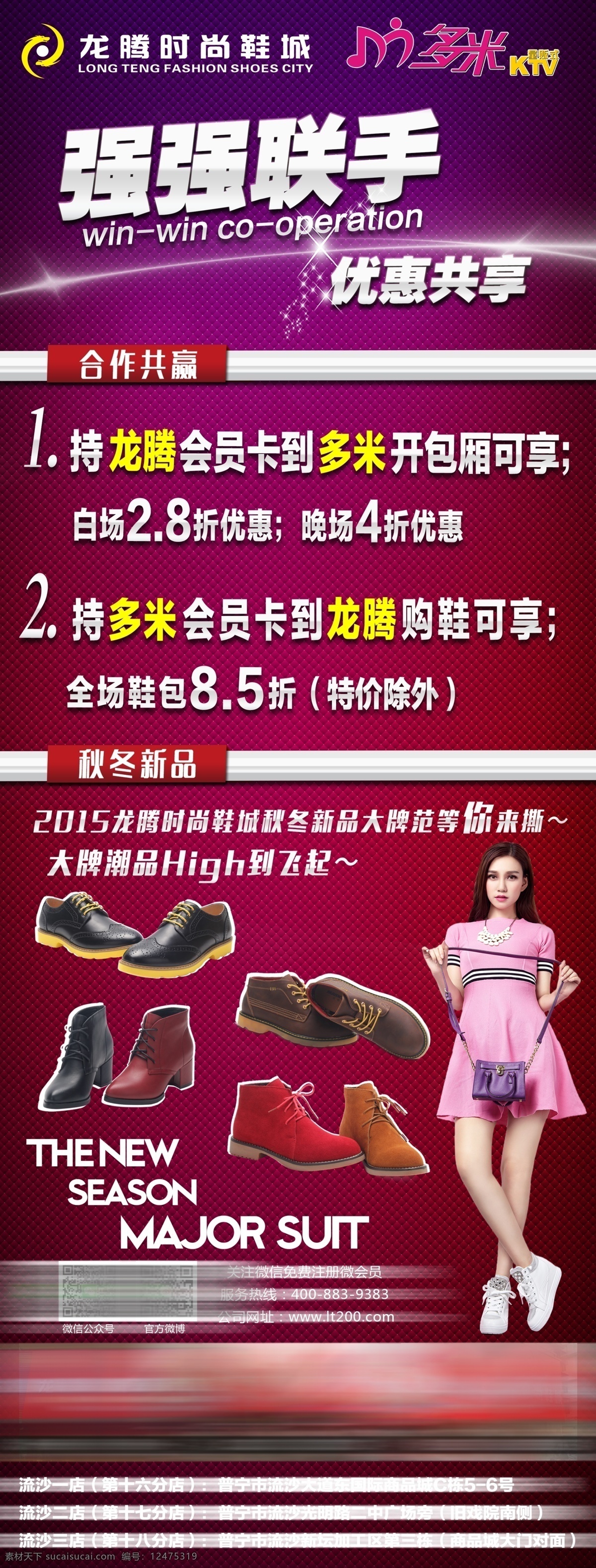 強(qiáng)強(qiáng)聯(lián)手 合作伙伴 x展架 活動海報(bào) ktv合作 鞋城合作