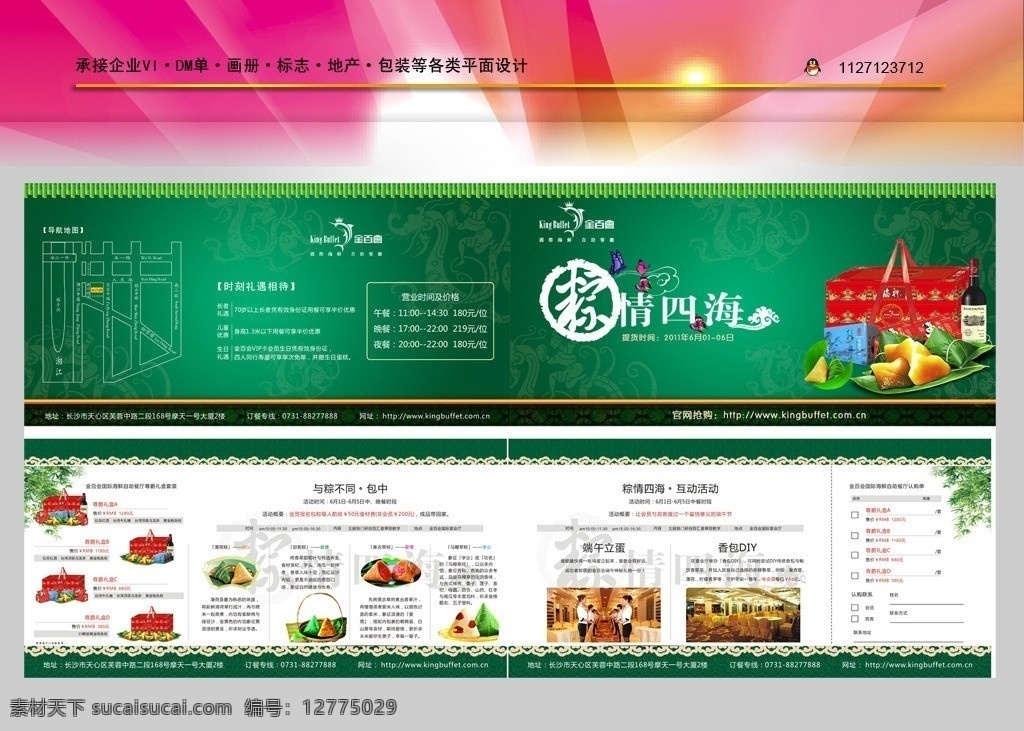 端午 禮品 介紹 單 端午節(jié) 禮品單 廣告 美食 迎新年 餐飲 宣傳 名片 名片卡片 矢量