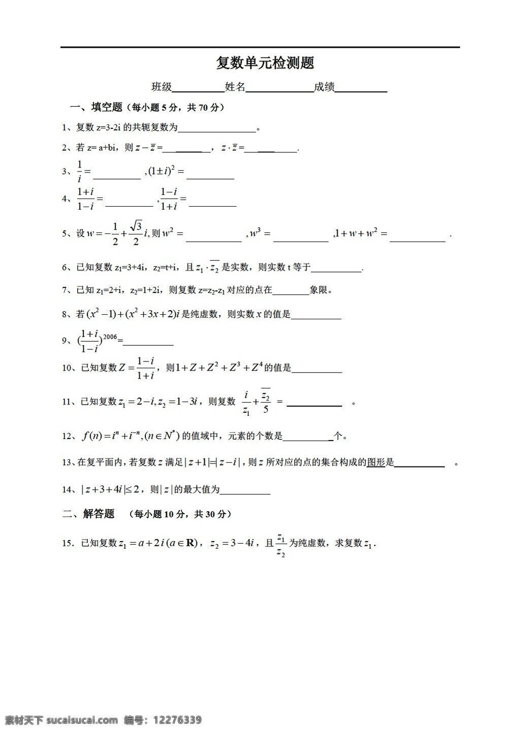 數(shù)學(xué) 人教 新 課 標(biāo) a 版 江蘇 南京 漆 橋 中學(xué) 復(fù)數(shù) 單元 檢測 題 選修12 試卷