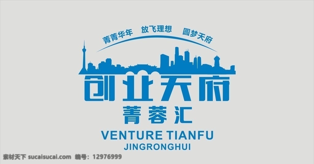 菁蓉匯 創(chuàng)業(yè) 成都 天府 創(chuàng)業(yè)天府 成都元素 標(biāo)志圖標(biāo) 公共標(biāo)識(shí)標(biāo)志