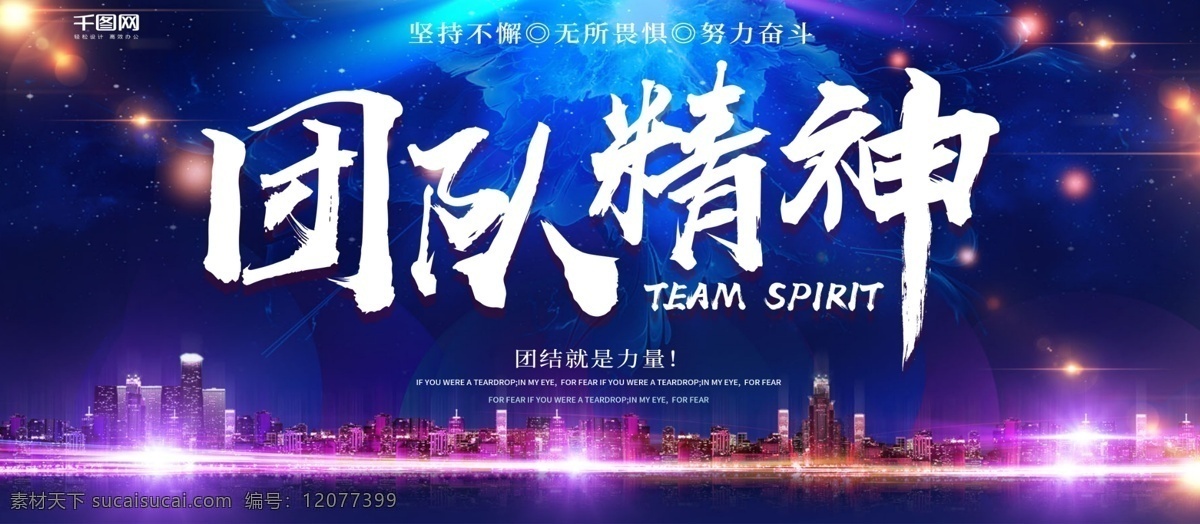 蓝光 绚丽 背景 团队精神 企业 文化 展板 企业文化 蓝色背景