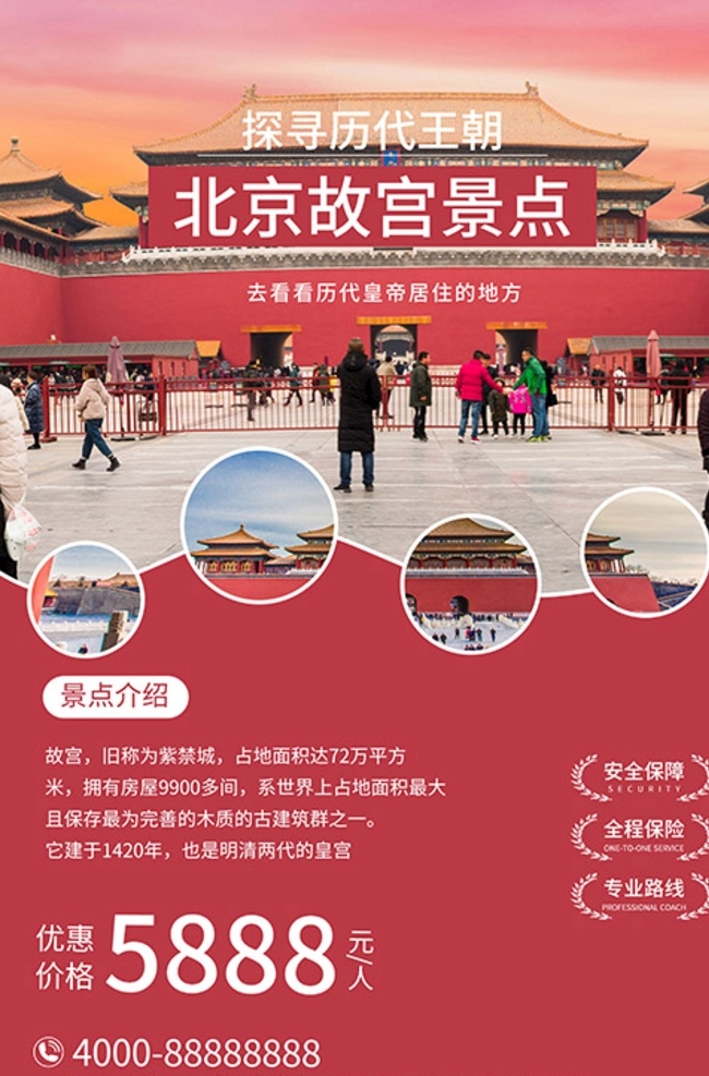 景點(diǎn)門票 促銷 北京故宮 紅色 合成 攝 簡(jiǎn)約 創(chuàng)意 北京 故宮 海報(bào) 模板 千庫(kù)原創(chuàng) 景點(diǎn) 景點(diǎn)促銷 門票促銷