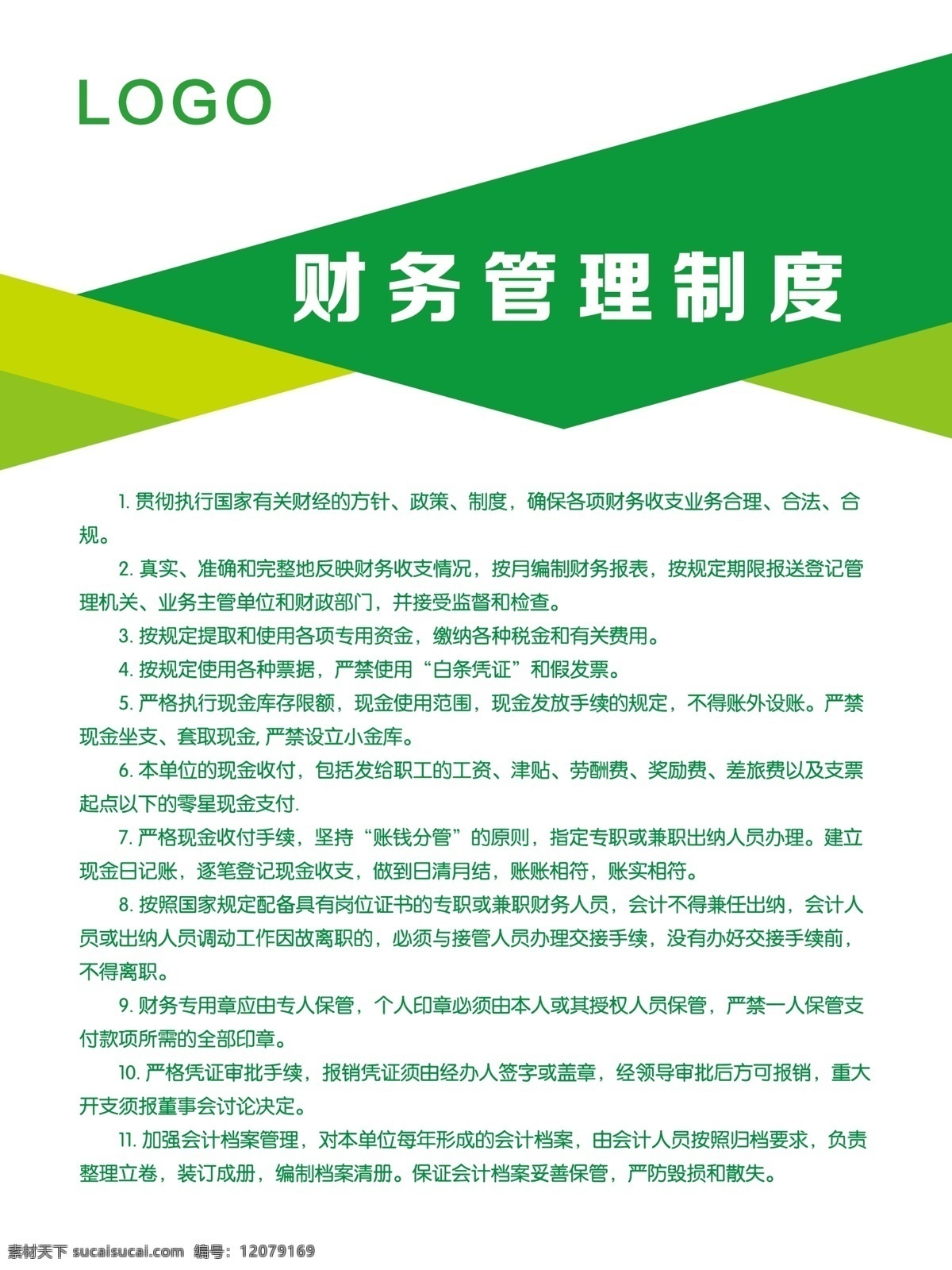 财务管理制度 幼儿园 财务 管理 制度 制度牌 分层