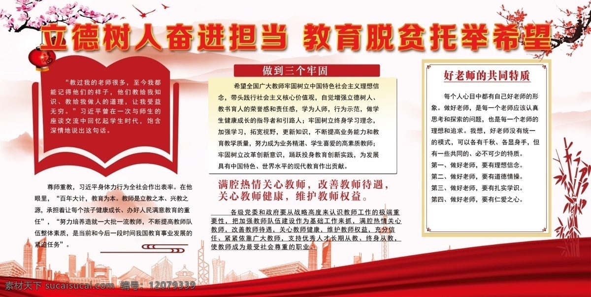 尊师重道 立德树人图片 爱国立德 勤奋俭约 版面 展板 立德树人 分层