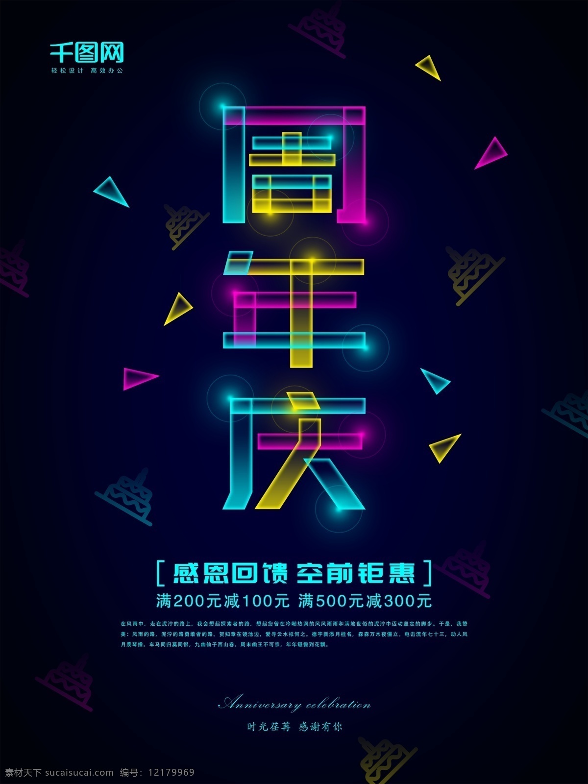周年慶 流體 漸變 熒光 感恩 回饋 店 慶 促銷 海報 炫酷 感恩回饋 五周年 三周年 周年慶素材 鐳射漸變 疊加 流體漸變 空前鉅惠 店慶促銷