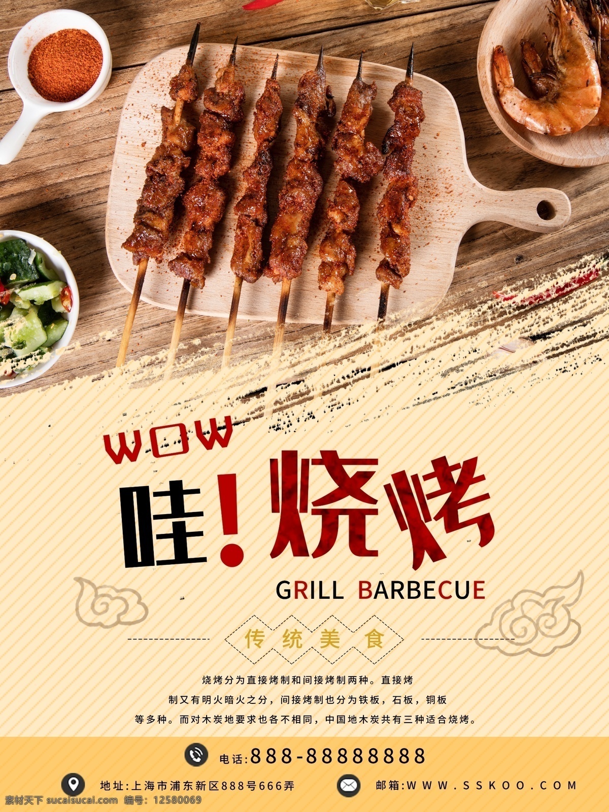 燒烤擼串海報 bbq 夜宵 宵夜江湖 擼串兒 擼串 擼串背景墻 燒烤背景墻 燒烤 燒烤店背景墻 燒烤背景 燒烤灘背景墻 燒烤啤酒 啤酒燒烤 擼串背景 擼串啤酒 啤酒擼串 擼串燒烤壁畫 擼串加啤酒 音樂燒烤 擼串吧 擼串燒烤 自助燒烤 餐廳 燒烤擼串 重慶火鍋 麻辣串 老北京火鍋 背景墻壁畫