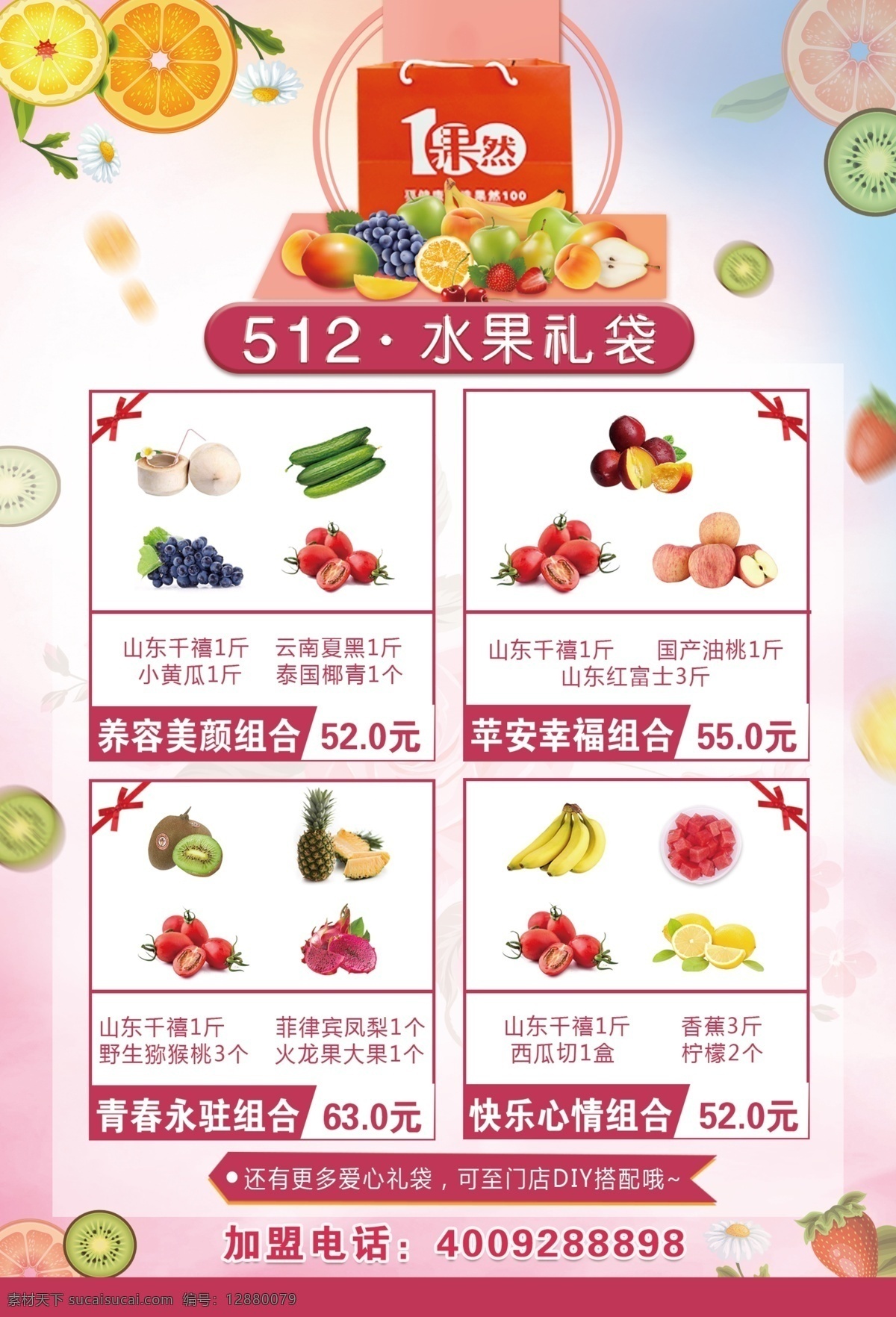 母親節(jié) 活動(dòng) 單 頁(yè) 母親節(jié)活動(dòng) 母親節(jié)單頁(yè) 水果單頁(yè) 水果促銷 活動(dòng)單頁(yè)