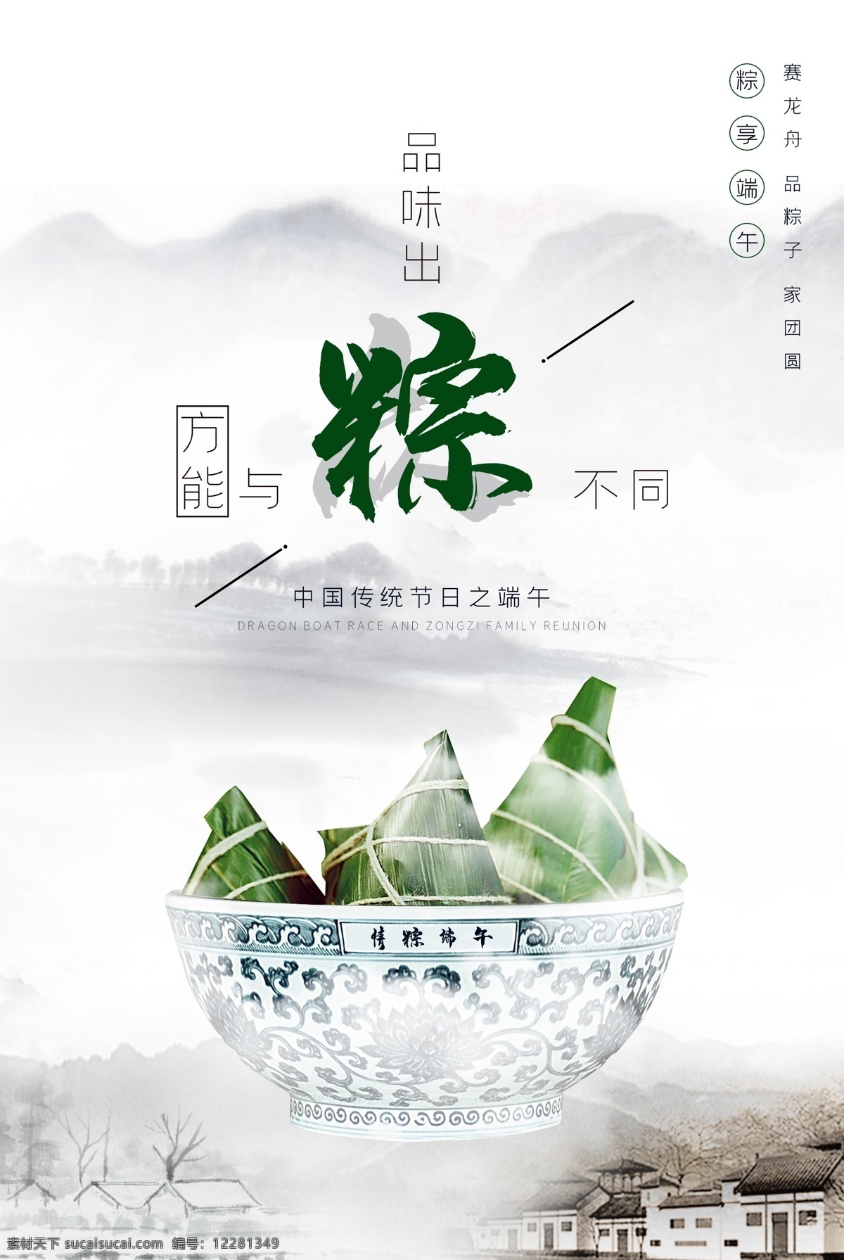 粽子海報(bào) 粽子圖片 粽子包裝 粽子美食 粽子粽葉 粽子端午 端午節(jié)粽子 粽葉端午 肉粽子 粽香端午 嘉興粽子 粽子筒粽 包粽子 端午節(jié)屈原 淘寶粽子 粽子小吃 廣西粽子 廣式粽子 鮮肉粽 竹筒粽子 粽子廣告 粽子素材 粽子節(jié)日 粽子包法 粽子x展架 粽子促銷(xiāo) 粽子文化民俗