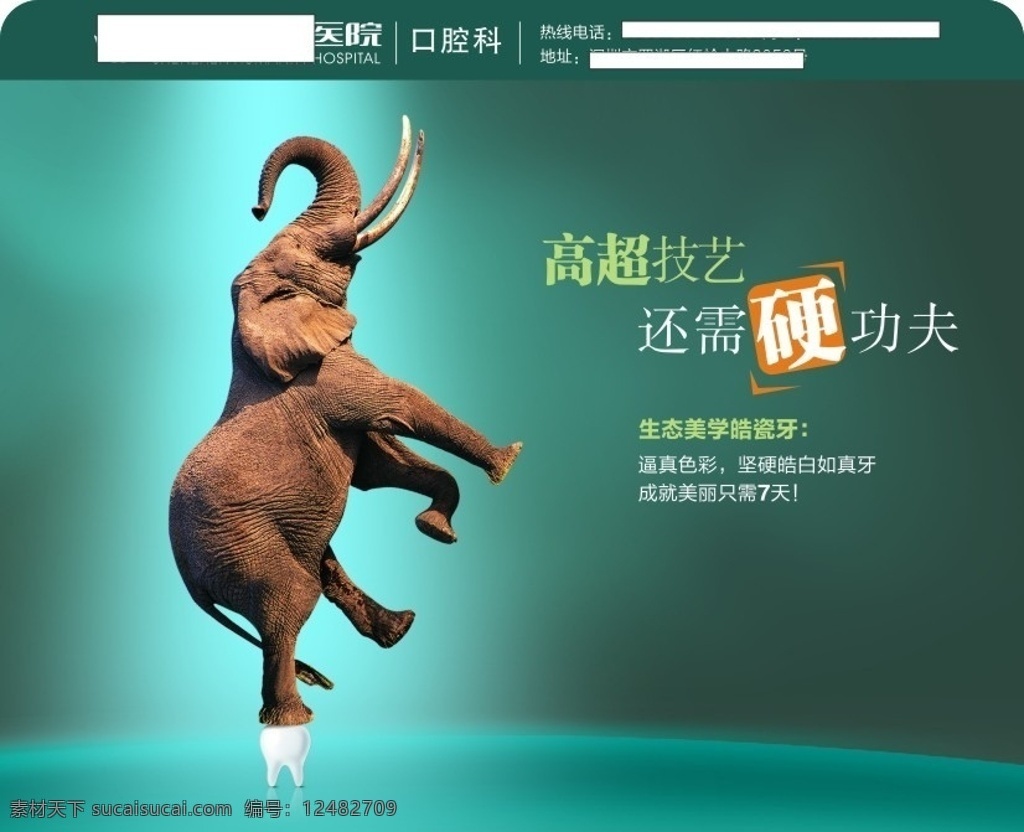 口腔科鼠標墊 醫(yī)院 醫(yī)療 口腔科 鼠標墊 高超技藝 還需硬功夫 生態(tài) 美學 皓 瓷牙 大象 牙科 口腔科宣傳 口腔科宣傳品 宣傳 禮品 矢量