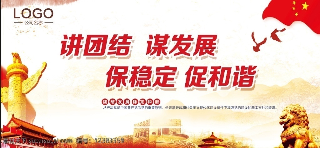 讲团结谋发展 解放思想 抢抓机遇 奋发作为 协同发展 八破八立 三个精准 八个方面 树正气 聚合力 提转型 宗教展板 民族团结 团结 讲团结 谋发展 党的民族政策 民族团结展板 宗教自由展板 宗教自由海报 民族团结海报 宗教信仰 民族方针 民族平等 宗教活动 社区宣传展板