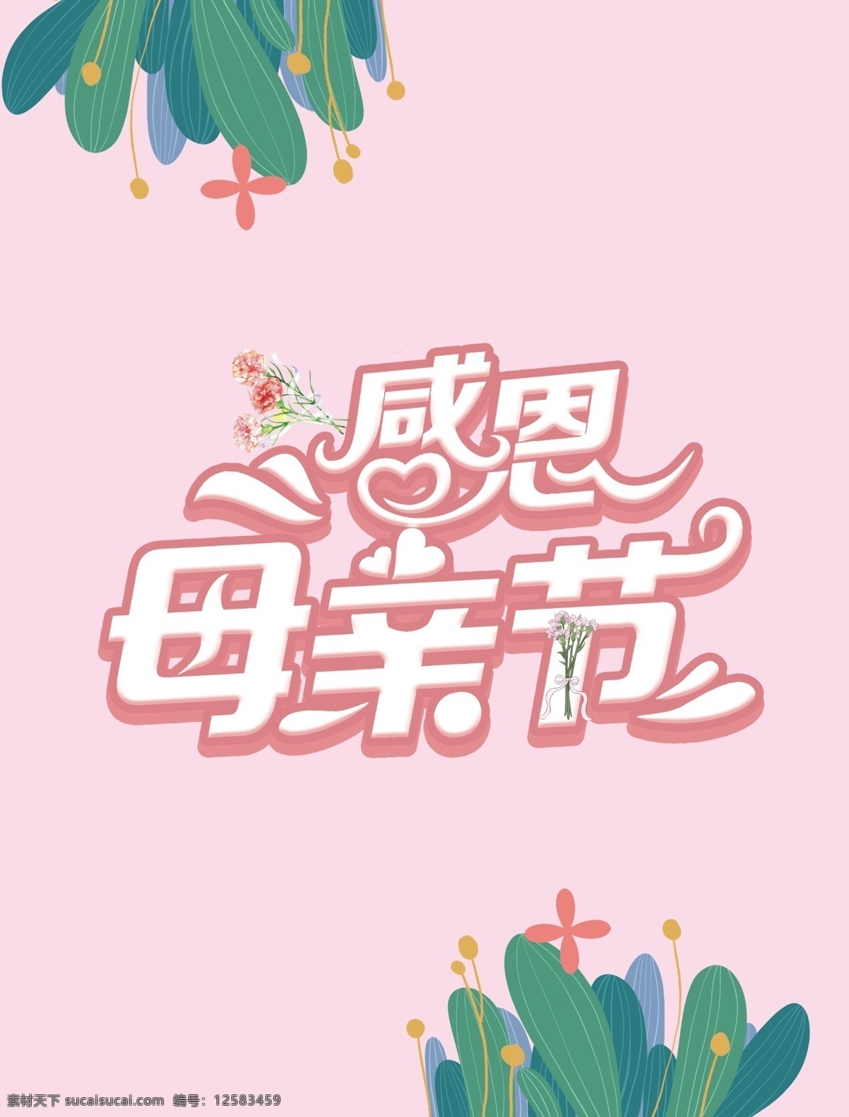 感恩 母親節(jié) 感恩母親節(jié) 感恩節(jié) 感恩季
