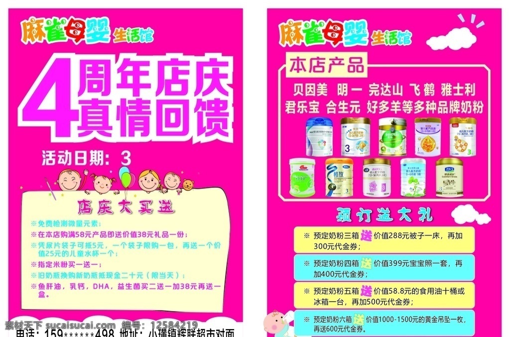 母嬰 店 周年 慶 單 頁 單頁 宣傳頁 4周年 店慶 活動單頁 奶粉 活動 宣傳單