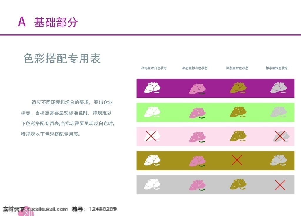 vi設(shè)計(jì) 花店 色彩 搭配 專用 表 花店基礎(chǔ)部分 信封 邀請函 工作證 名片 花店名片 花店工作證 花店邀請函 花店信封 花 簡單名片 簡單花店廣告 粉色底圖 花店開業(yè)廣告 花背景