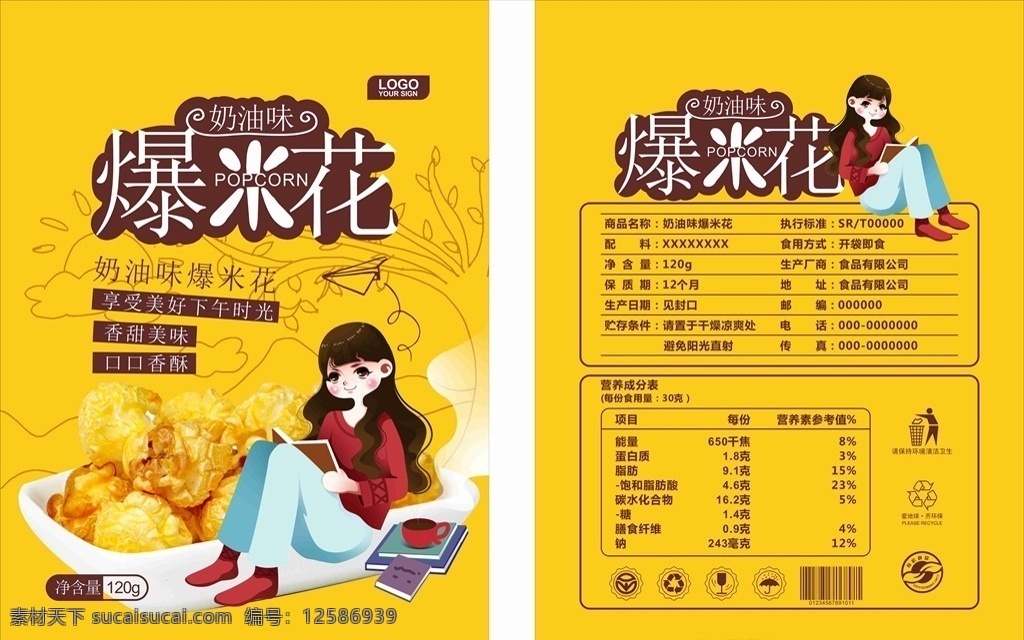 爆米花 包裝展開圖 展開圖平面圖 爆米花包裝袋 包裝 麻辣 鍋巴 薯片 休閑食品 餅干 包裝袋 膨化食品 卡通 花紋 插畫 喜慶背景 喜慶包裝 印章 土特產(chǎn) 零食 小吃 堅果 炒貨 開心果 核桃仁 山核桃 碧根果 瓜子 板栗 花朵 中秋素材 燈籠 星星 禮品包裝 傳統(tǒng)食品 包裝素材 食物素材 食品包裝 包裝設(shè)計
