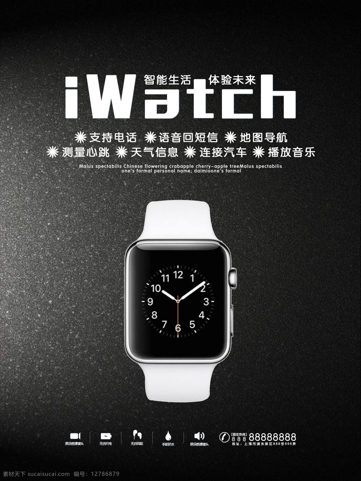 时尚 苹果 手表 iwatch 海报 宣传 广告