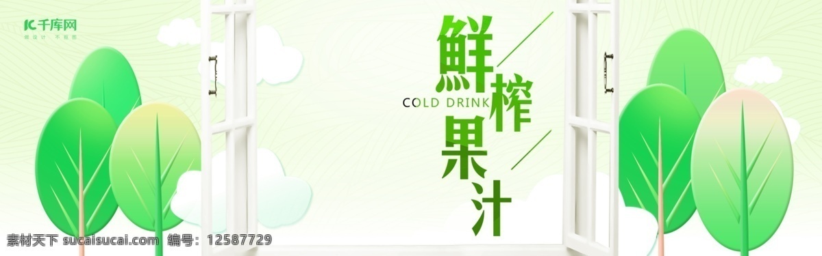 電商 淘寶 夏季 美食 夏日 水果 果汁 飲品 促銷 海報(bào) banner 小清新