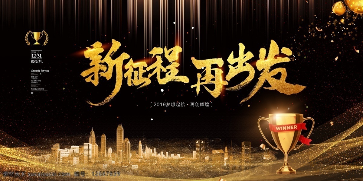 新征程再出發(fā) 新時代再出發(fā) 同心共筑 中國夢 新時代 新夢想 新征程 進入新時代 譜寫新篇章 新篇章 新時代展板 新時代宣傳 新時代標(biāo)語 宣傳標(biāo)語 十九大新時代 新目標(biāo) 十九大新目標(biāo) 新時代內(nèi)容 宣示新時代 新時代報告 社會主義思想 新時代解讀 新時代圖解 解讀新時代