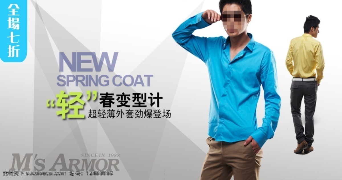 淘寶男裝海報(bào) 男裝海報(bào) 促銷海報(bào) 淘寶男裝 主圖 首頁 新品上市 白色