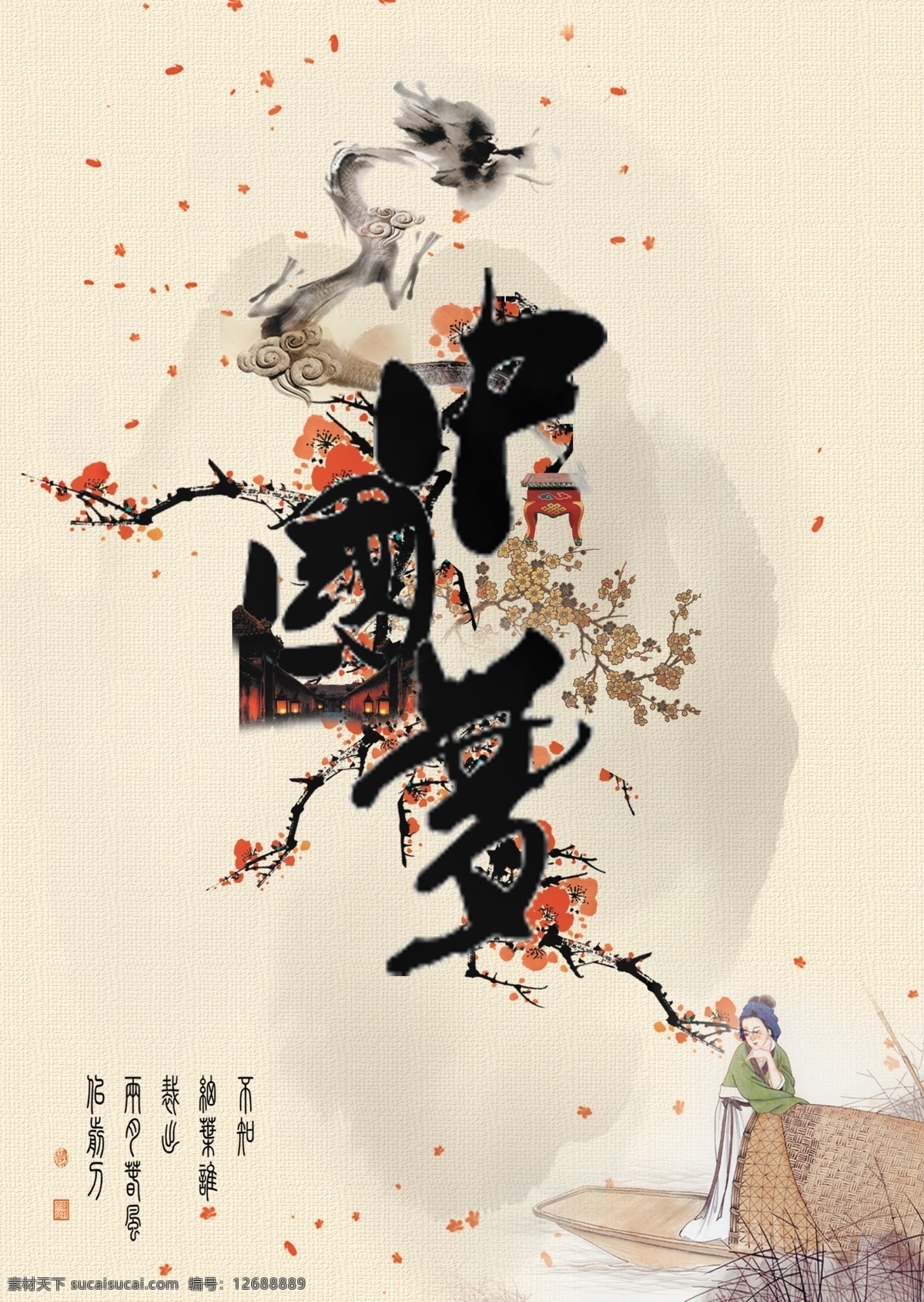 中國(guó) 夢(mèng) 復(fù)古 梅花 招貼 海報(bào) 鼎 古建筑 梅花素材 中國(guó)夢(mèng) 原創(chuàng)設(shè)計(jì) 原創(chuàng)海報(bào)