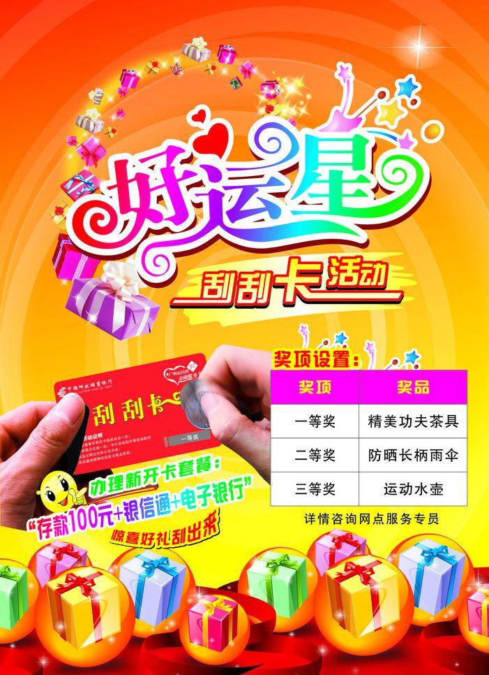好運(yùn) 刮刮卡 手提袋 矢量 模板下載 好運(yùn)刮刮卡 超市類刮卡 禮品盒類 刮卡活動(dòng) 矢量圖 日常生活