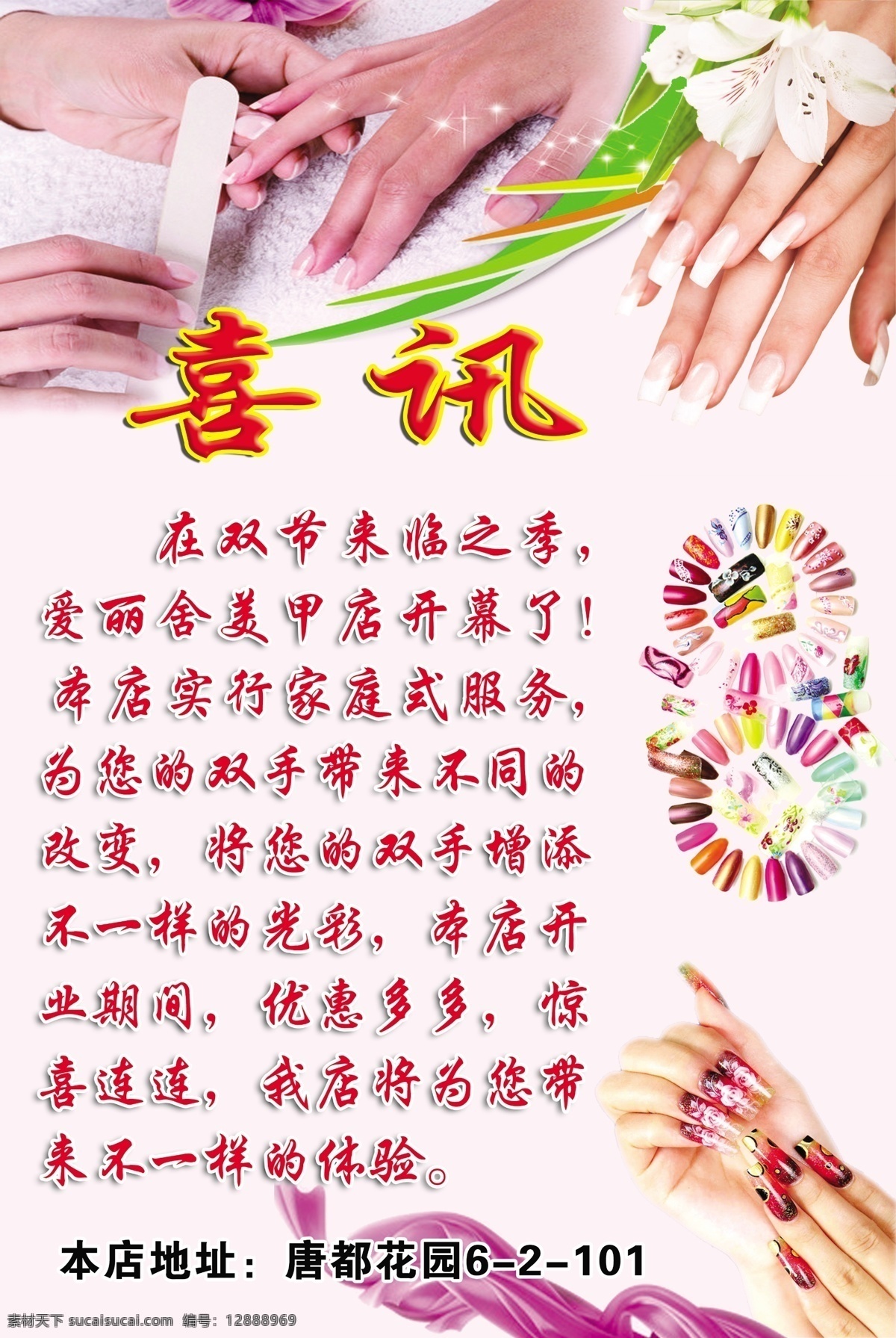 psd分層圖 粉色背景圖 廣告設(shè)計模板 美甲 美甲圖片 手 喜訊 美甲素材下載 美甲模板下載 源文件 宣傳海報 宣傳單 彩頁 dm