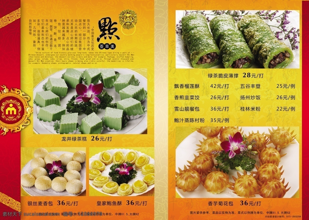鮑魚 菜單菜譜 菜譜 底板 底紋 廣告設(shè)計(jì)模板 金色 菊花 裝裱 龍頭 綠茶糕 麥香包 香芋 脆皮 源文件 畫冊(cè) 菜單 封面