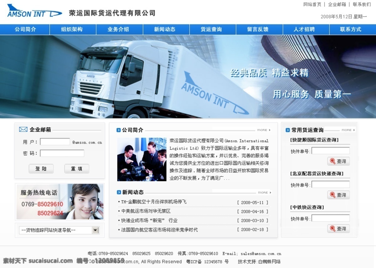 国际 货运 公司 网站设计 国际货运公司 企业网站 中文网站模板 原创设计 网页模板 中文模版 源文件库
