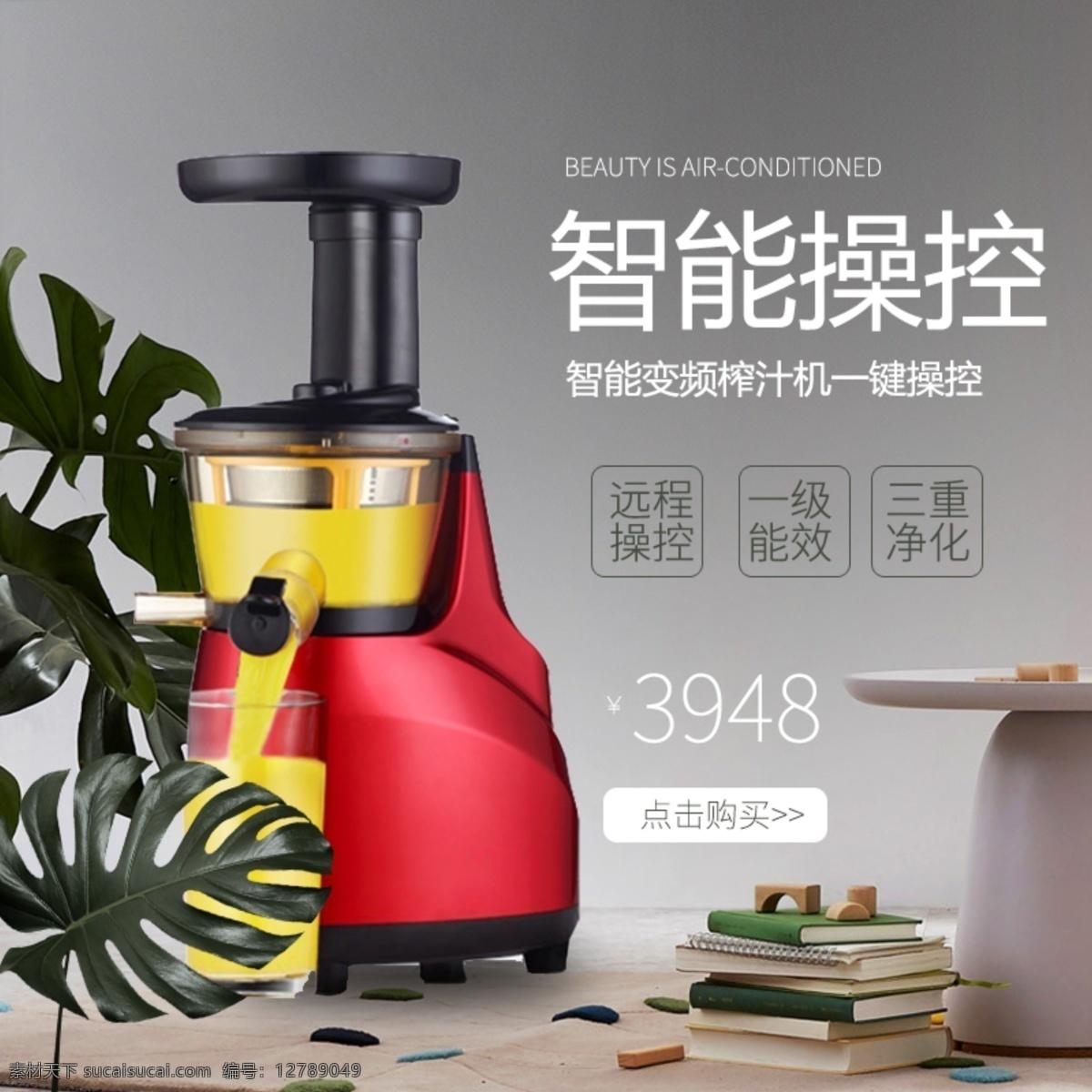 智能 操控 變頻 榨汁機 簡約 風(fēng) 直通車 模板 綠葉 簡約風(fēng) 淘寶直通車 榨汁 果汁 智能操控 變頻榨汁機 書
