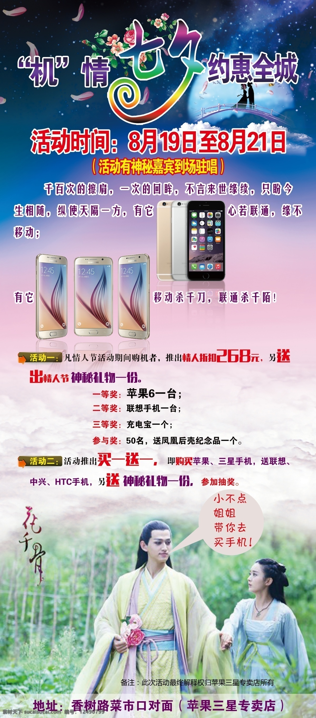 七夕 约惠全城 苹果 三星手机 x 展架