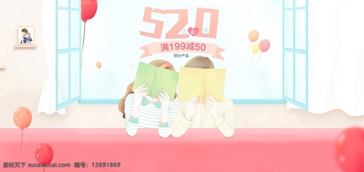 520 護(hù)膚 淘 寶圖 浪漫 折扣 商品