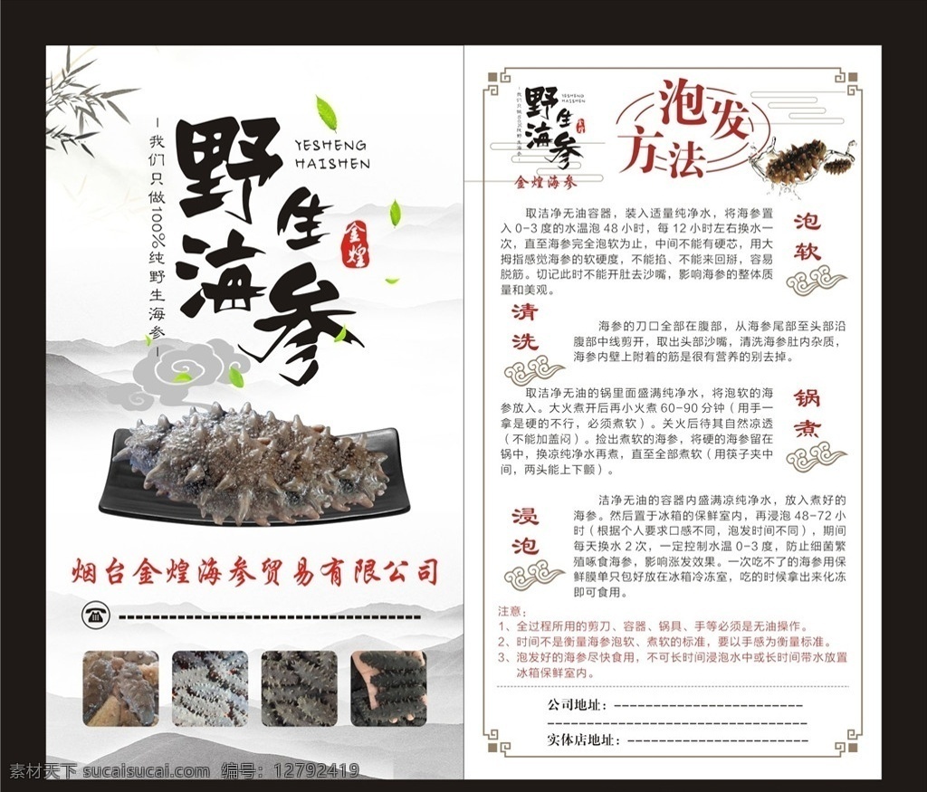 野生海參 海參 海參展 海參廣告 海參單頁 深海補(bǔ)品 炒海參 海參美食 海參掛圖 海參掛畫 海參補(bǔ)品 滋補(bǔ)海參 海參簡(jiǎn)介 海參營(yíng)養(yǎng) 海參功效 海參中藥 海參彩頁 干海參 海參養(yǎng)殖 養(yǎng)生海參 滋陰補(bǔ)腎 海參圖片 即食海參 大連海參 海參禮盒 刺參 撈海鮮 海報(bào)彩頁