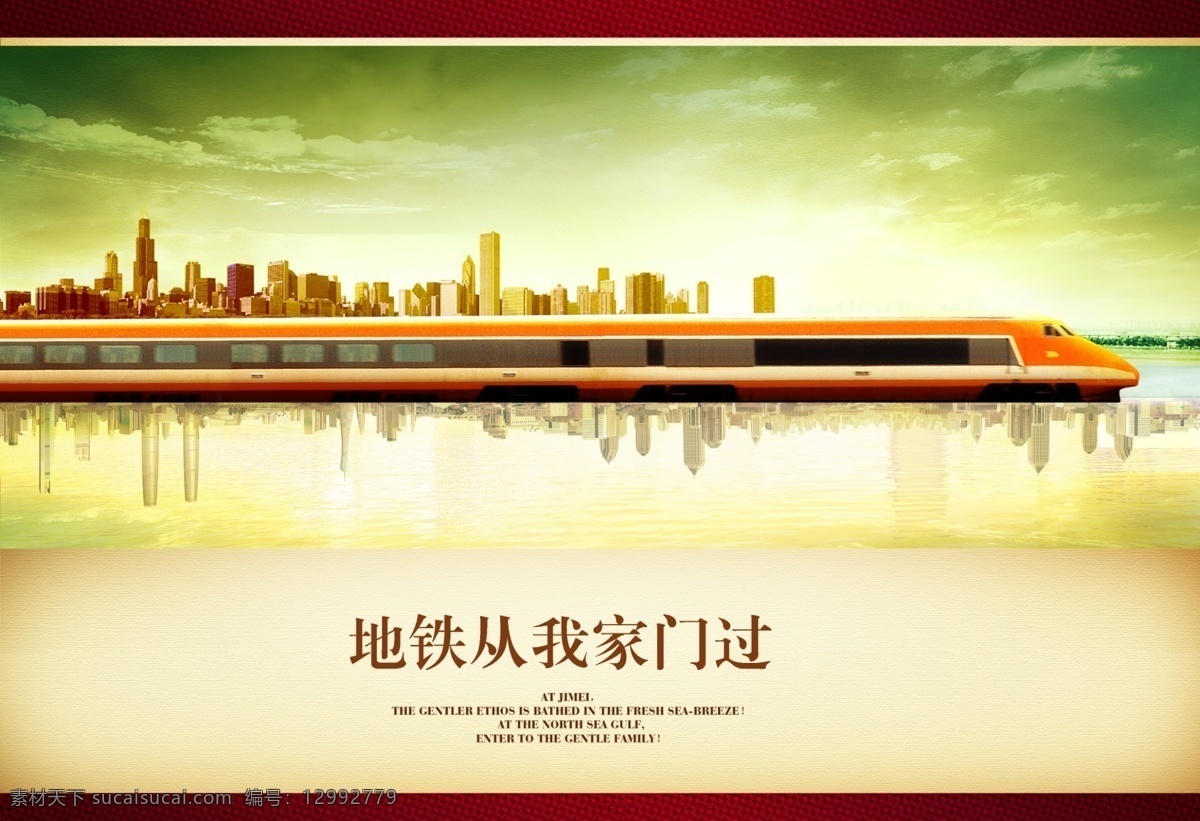 便利交通篇 天空 云彩 地鐵 輕軌 湖面 高樓大夏 列車 都市 便捷 廣告設計模板 房地產(chǎn)廣告 源文件庫