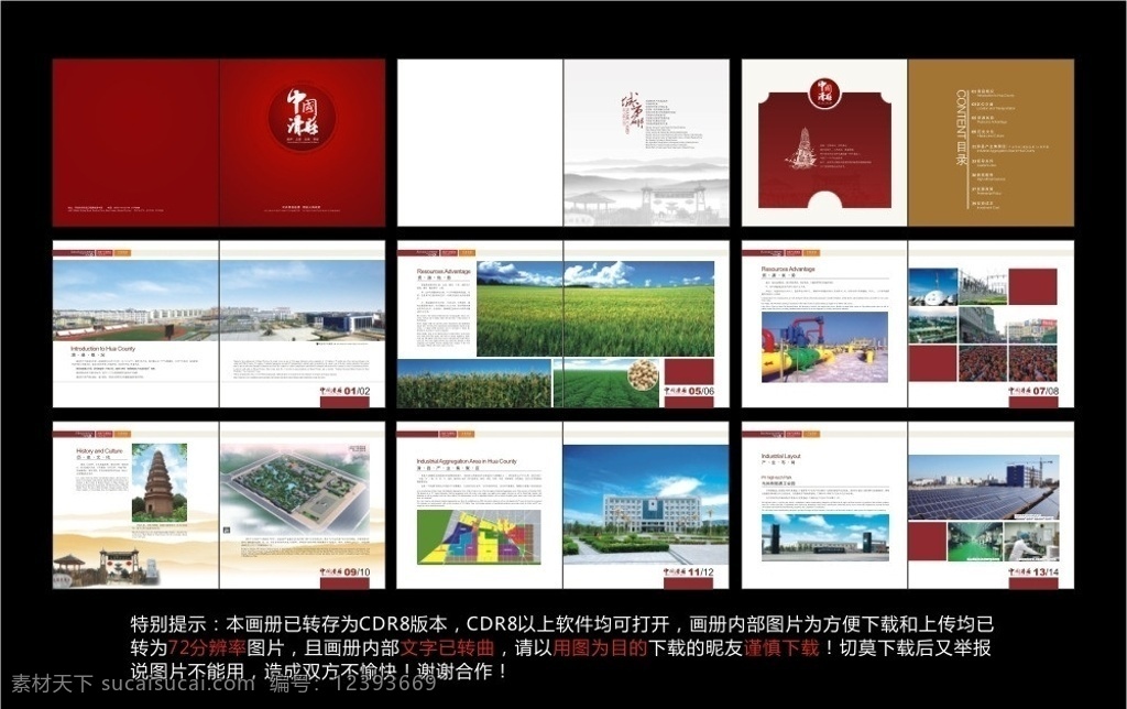 招商畫冊(cè) 投資指南 招商引資 滑縣 畫冊(cè) 政府畫冊(cè) 政府形象冊(cè) 市政建設(shè) 畫冊(cè)設(shè)計(jì) 矢量