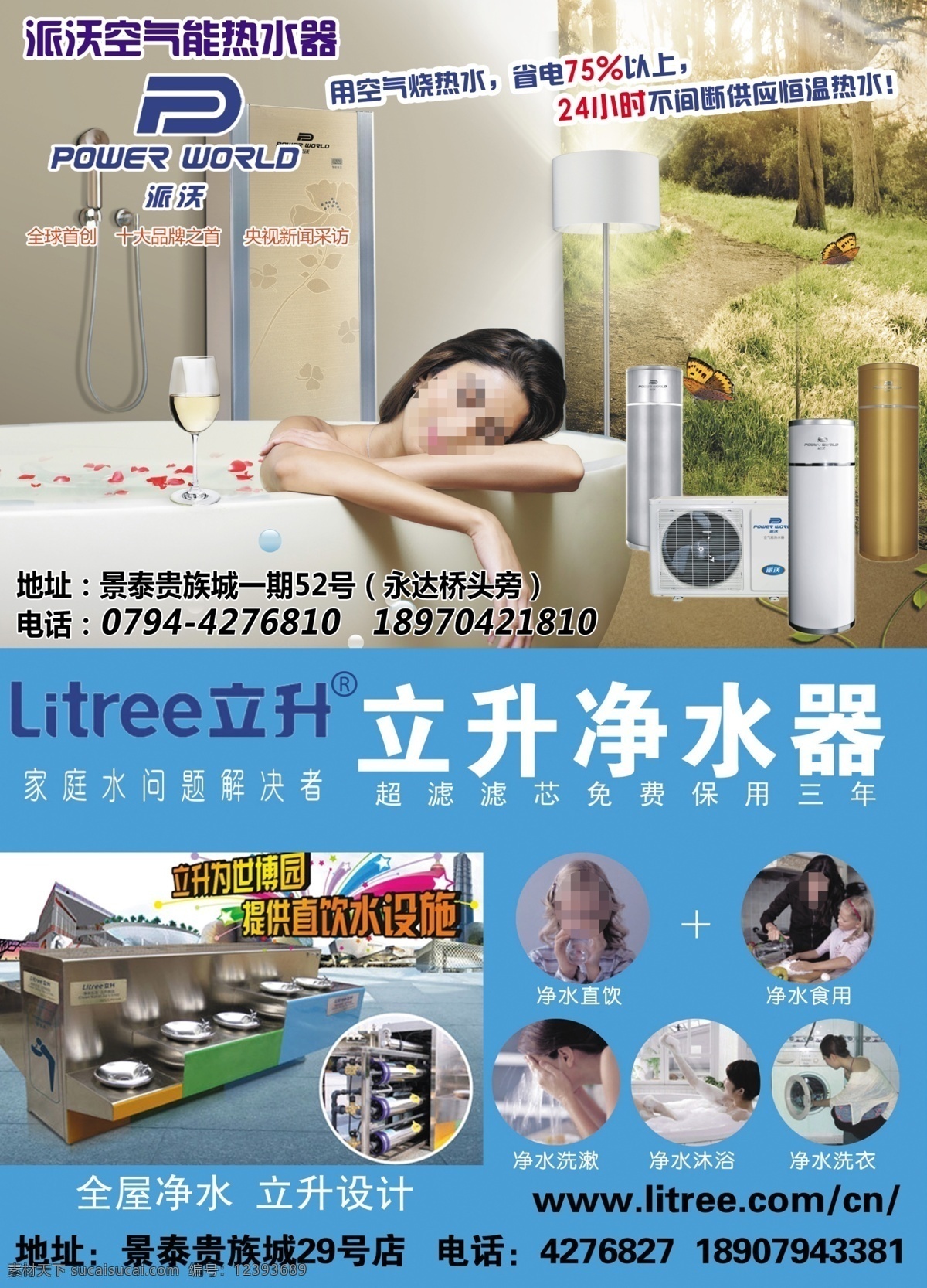 派 沃 空氣 立升 凈水器 廣告單頁 宣傳單頁 psd素材 裝飾黃頁 書包雜志 派沃空氣能 立升凈水器 浴室 浴缸 沐浴女 健康水 家庭飲用水 平面廣告 國內(nèi) 廣告 國內(nèi)廣告設(shè)計 廣告設(shè)計模板 源文件