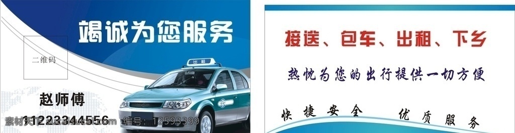 出租車 名片 出租車名片 租車名片 出租名片 出租車圖片