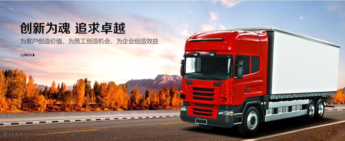 卡車(chē)免費(fèi)下載 創(chuàng)新 卡車(chē) 欄桿 路面 秋景 樹(shù)木 天空 psd源文件