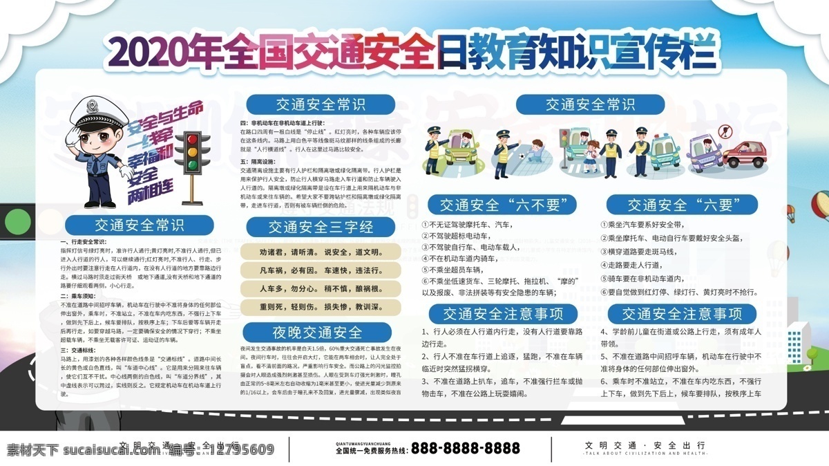 交通安全 日 2020年 全國(guó)交通安全 交通安全日 知危險(xiǎn)會(huì)避險(xiǎn) 安全文明出行 安全出行 交通安全展板 交通安全標(biāo)語(yǔ) 交通宣傳周 交通 文明駕駛 文明出行 交通安全宣傳 交通安全教育 安全 交通反思日 安全反思日 反思日 交通日 交通安全背景 交通背景 2020 展板
