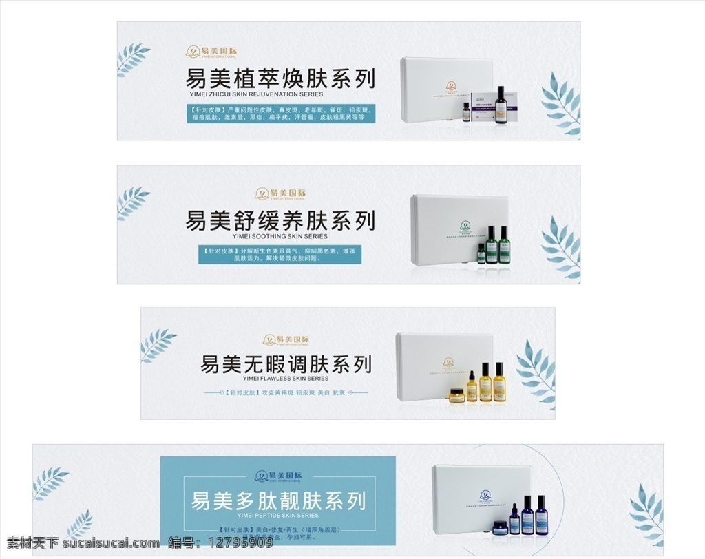 美容產(chǎn)品 海報(bào) 醫(yī)美 易美 植萃煥膚 舒緩養(yǎng)膚 無暇調(diào)膚 多肽靚膚 美白修復(fù) 抗衰保養(yǎng) 產(chǎn)品 系列 美容養(yǎng)生 美容美體中心 美容院 養(yǎng)生館 矢量圖 手繪 花 白底 紙 燈箱 軟膜 展板