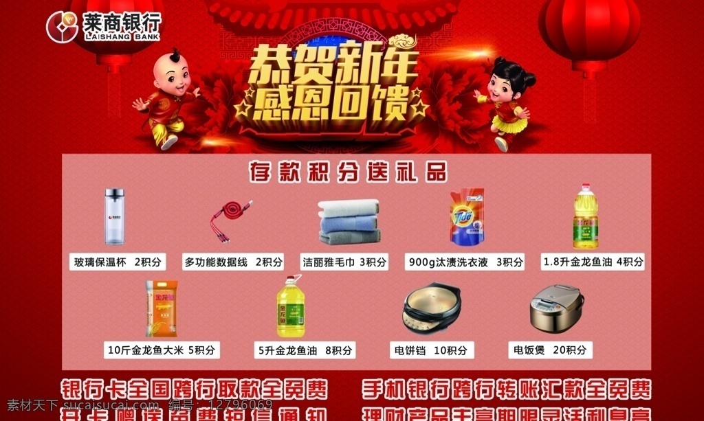 銀行 存款 積分 兌換 會員積分 積分兌換 積分海報 積分兌換海報 會員積分兌換 積分換禮 積分活動 積分換好禮 會員積分換購 超值兌換 積分活動海報 積分換購 積分兌換禮品 兌換積分 積分兌換活動 會員積分換禮 超市積分換購 積分換禮海報 積分福利 積分展架 積分促銷 積分超值兌換 會員積分海報