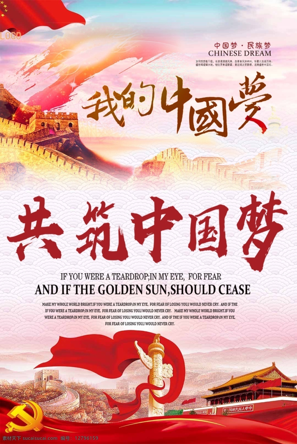 共 筑 中国 梦 态度 梦想 信仰 青春有梦想 青春 团队正能量 爱 温馨 心正能量 青春正能量 正能量海报 社会正能量 青春海报 传播正能量 青春公益 青春奉献 传递爱心 正能量公益 正能量素材 正能量宣传 正能量标语 正能量口号 弘扬正能量 爱心树 正能量梦想 汇聚正能量 凝聚正能量 传输正能量