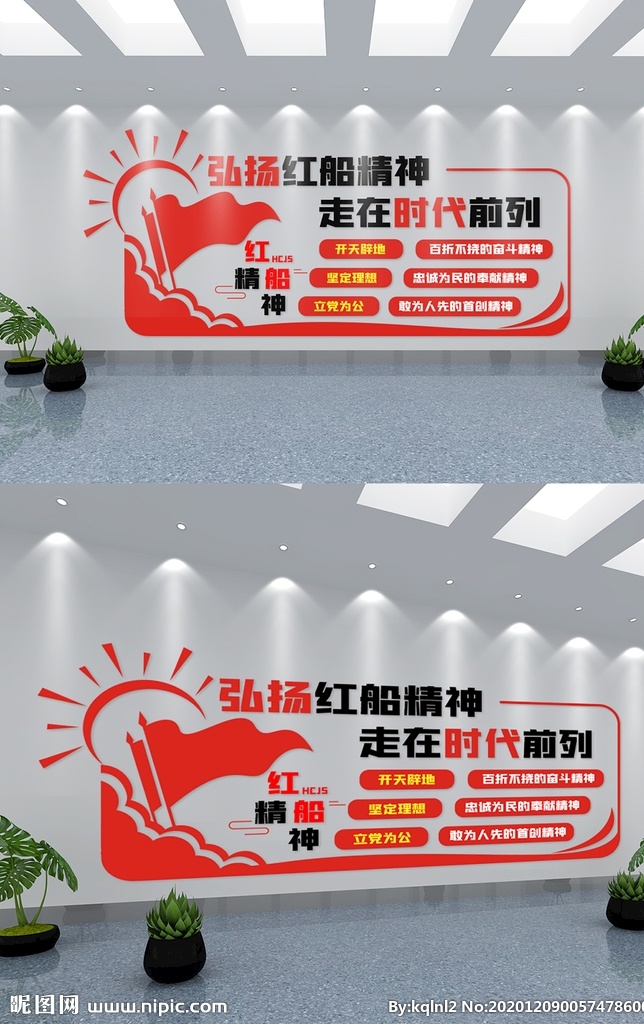 弘揚 紅 船 精神 文化 墻 黨建 紅船精神 南湖紅船 黨員之家 學習紅船精神 紅船精神口號 弘揚紅船精神 紅船精神展板 紅船精神標語 紅船精神文化 嘉興南湖紅船 黨建文化墻 樓梯黨建 展板模板