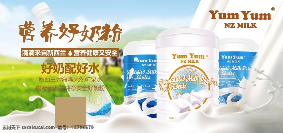 新西兰 进口 水 奶粉 宣传 进口奶粉 奶粉海报 奶粉促销 奶粉广告 奶牛 牛奶 牧场 学生奶粉 老年人奶粉 有机农场 高钙奶