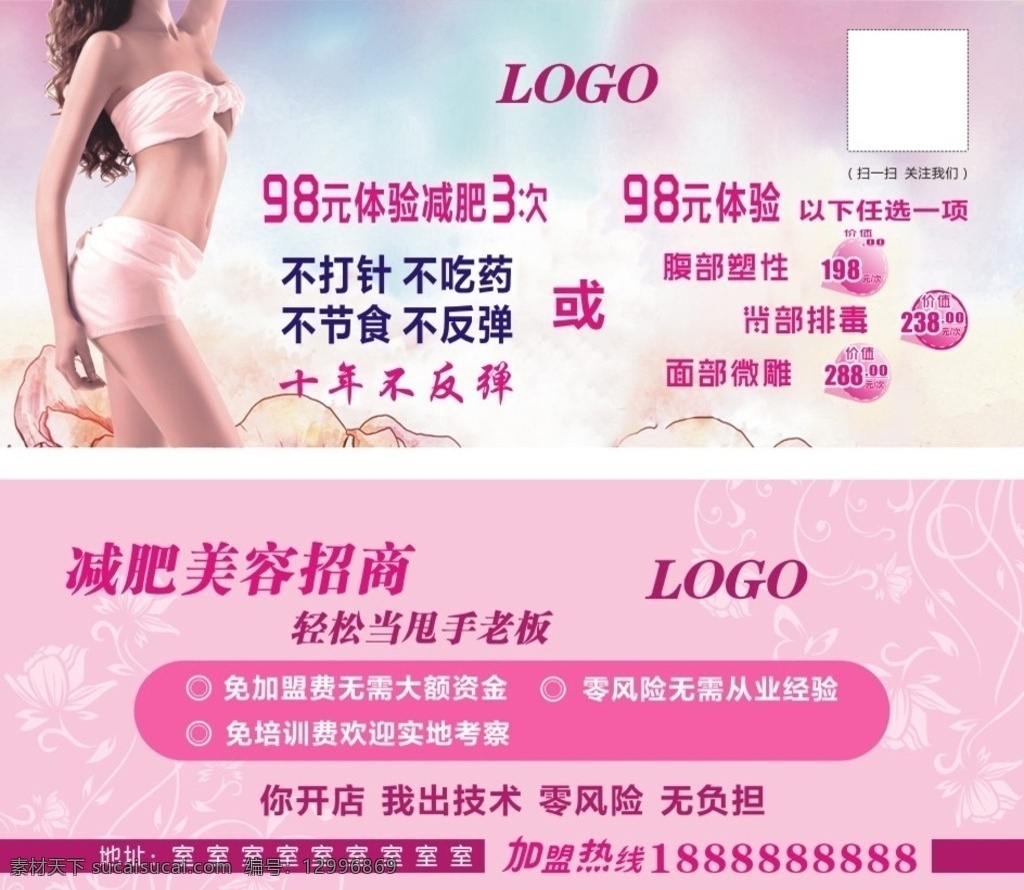 減肥美容卡 代金券 瘦身 美女 瘦身美女 瑜伽 瘦身館 瘦身代金券 諾纖妍秀 嬌美人 pvc卡 減肥 減肥代金券 減肥瘦身館 肥胖 減肥美女 美容養(yǎng)生 養(yǎng)生 美容 減肥效果 減肥瘦身 減肥海報(bào) 減肥項(xiàng)目 減肥后 減肥廣告 減肥照片 美容背景 減肥圖片 減肥展架 女性 專業(yè)減肥 減肥瘦腰