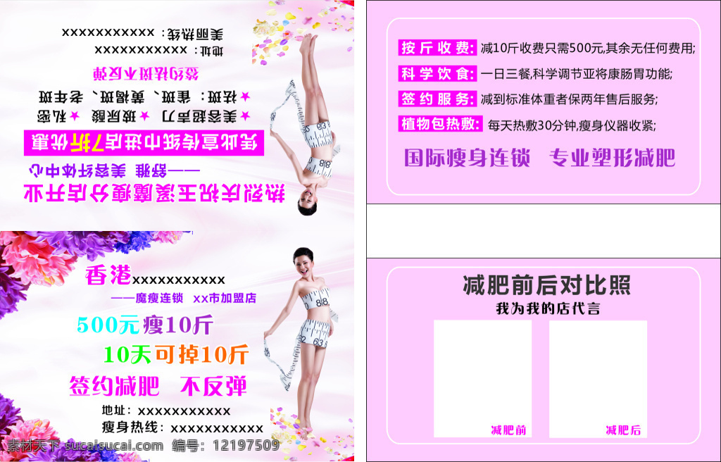 紙巾包裝 減肥宣傳 減肥紙巾包裝 白色