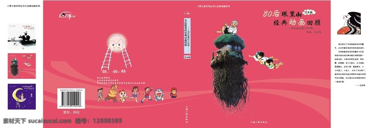 日本 动画 画册设计 牧童 日本动画 图书封面 封面展开页 一休 放牛的孩子 经典动画 矢量 其他画册封面